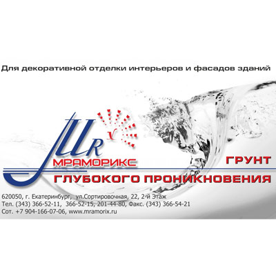 Грунт глубокого проникновения