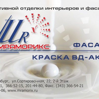 Краска водно-дисперсионная акриловая белая