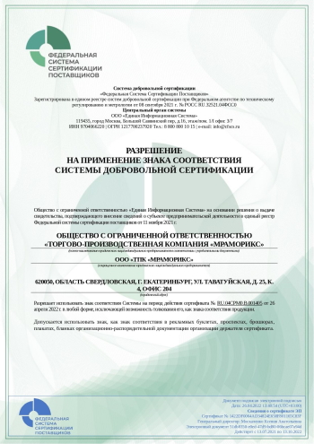 Сертификат ФССП разрешение