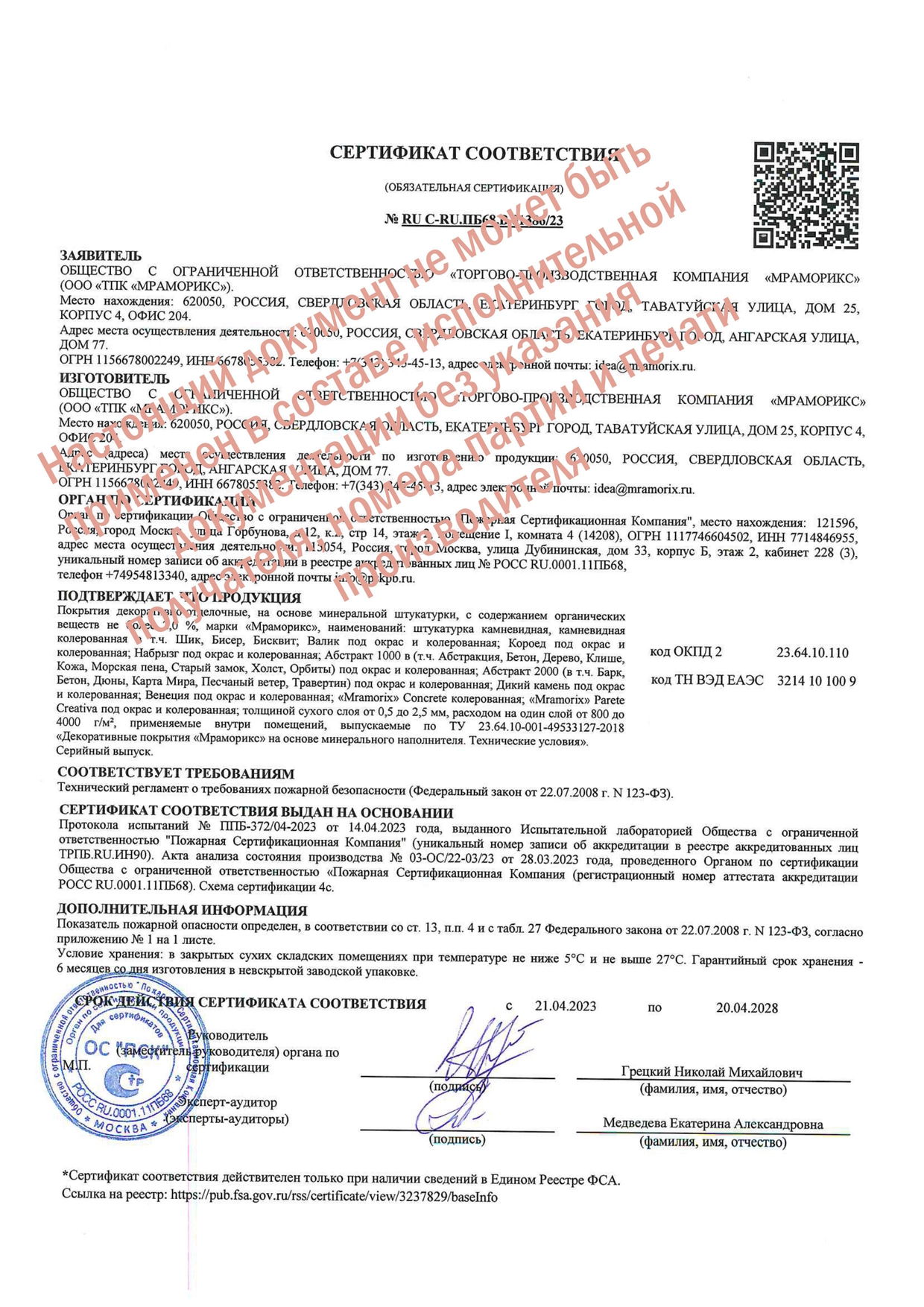 Сертификат Соответствия требованиям Технического регламента нормам пожарной безопасности
