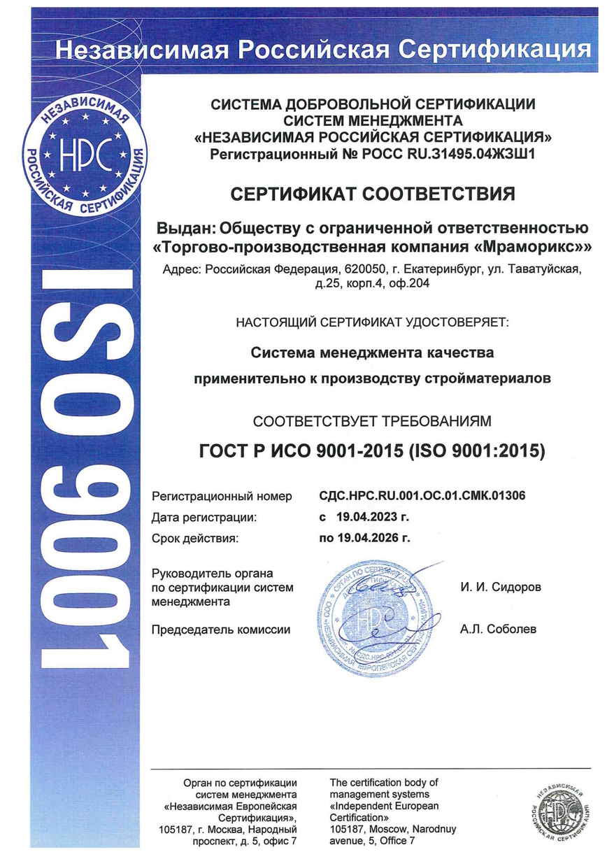 Сертификат ISO 9001-2015