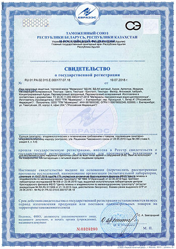 Свидетельство о государственной регистрации продукции